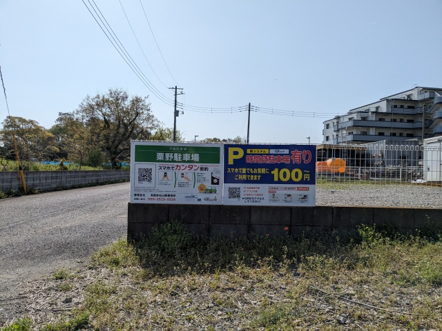 粟野駐車場の時間貸し駐車場5