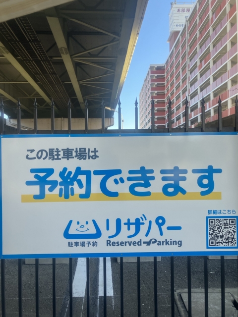 阪高ファインパーク 鷺洲第４の時間貸し駐車場4