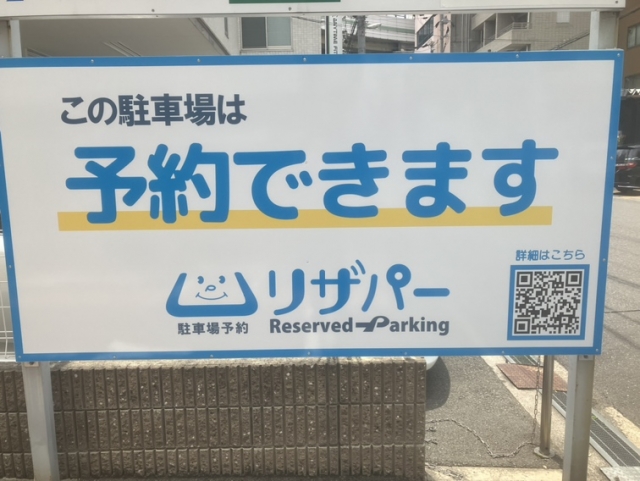 阪高ファインパーク 本町第１の時間貸し駐車場3