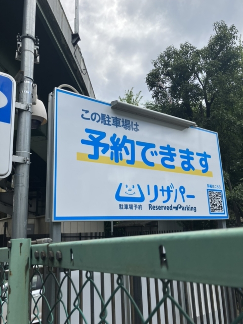 阪高ファインパーク 農人橋第３の時間貸し駐車場