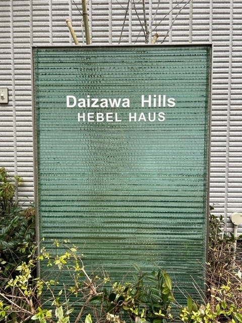 Daizawa Hills 駐車場の月極駐車場5