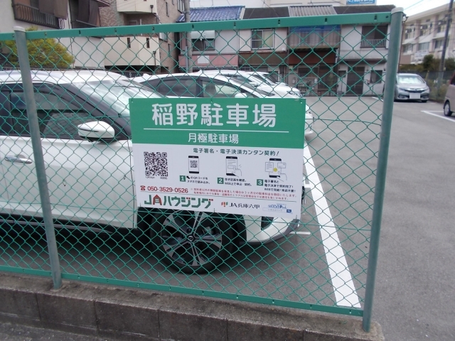 稲野駐車場の月極駐車場