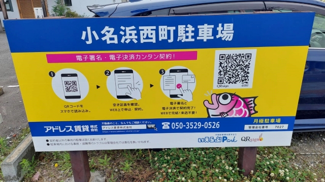 【小名浜西町駐車場の写真】