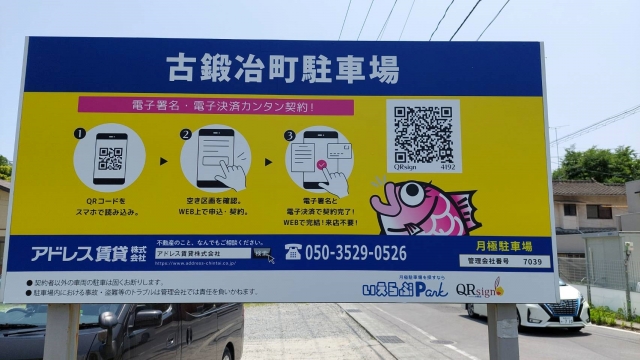 【古鍛冶町駐車場の写真】