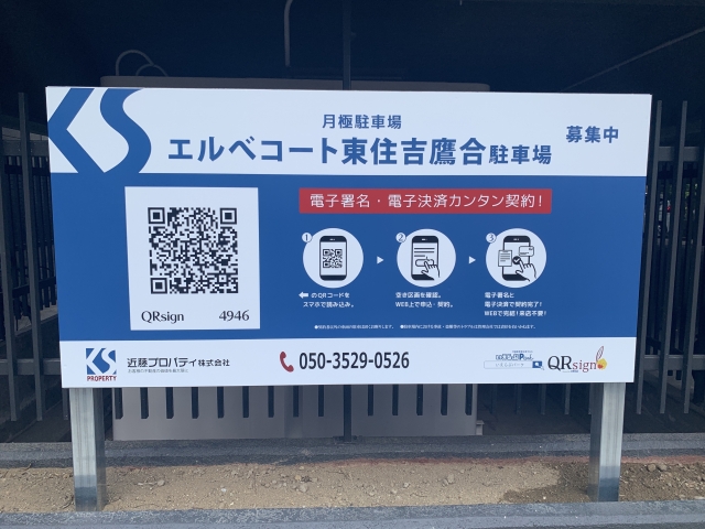 エルベコート東住吉鷹合の月極駐車場6