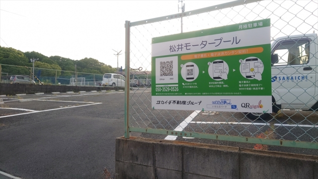 松井モータープールの月極駐車場1