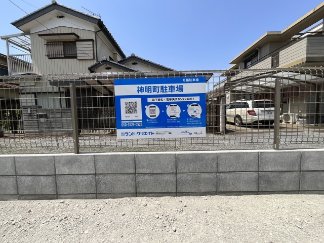 神明町駐車場の写真