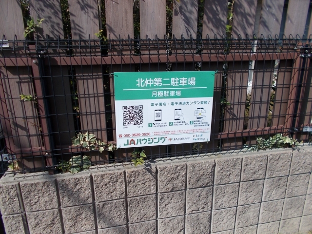北仲第二駐車場の月極駐車場