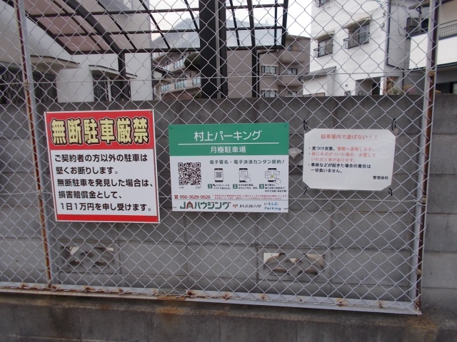 村上パーキングの月極駐車場2