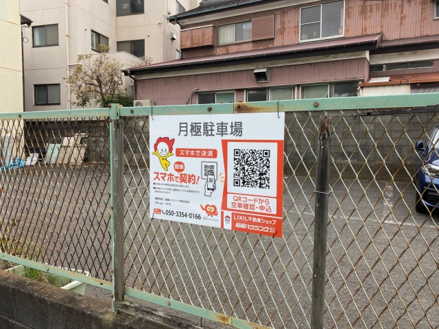 十間坂3丁目坂巻駐車場の月極駐車場4