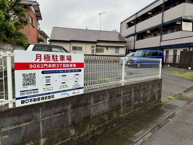 9G62門井町3丁目駐車場の月極駐車場4