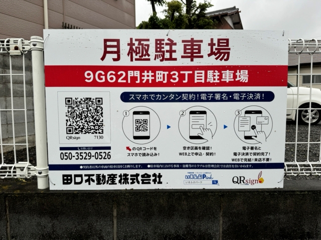 9G62門井町3丁目駐車場の月極駐車場5