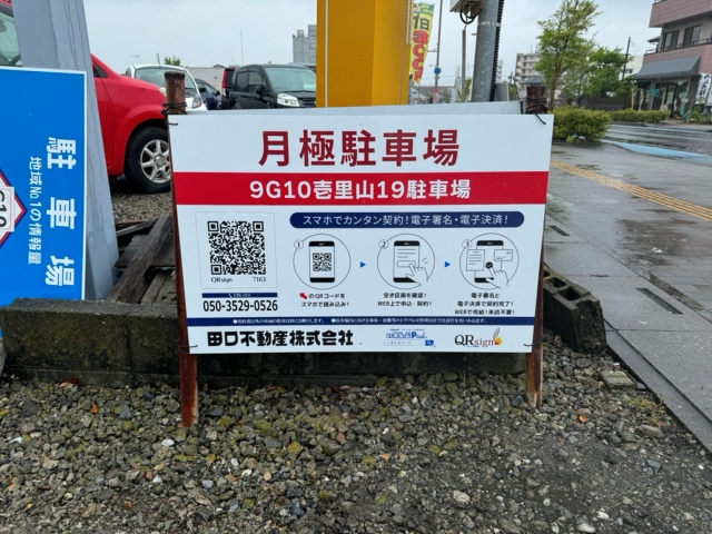 行田市壱里山町19−1の月極駐車場 [屋外／平面式]（ID:7163）｜いえ