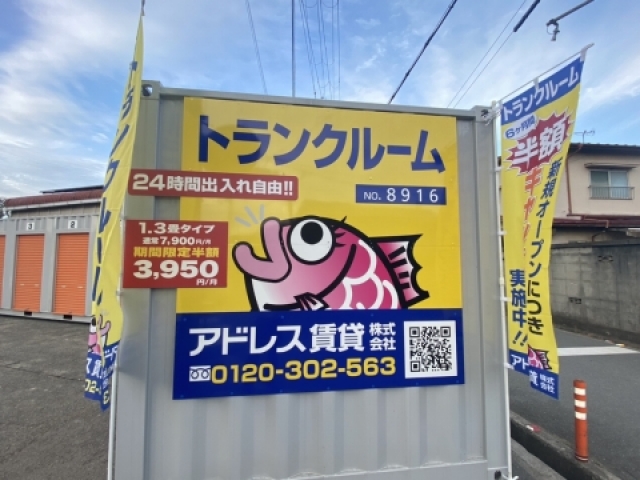 トランクルーム加古川市尾上町のトランクルーム