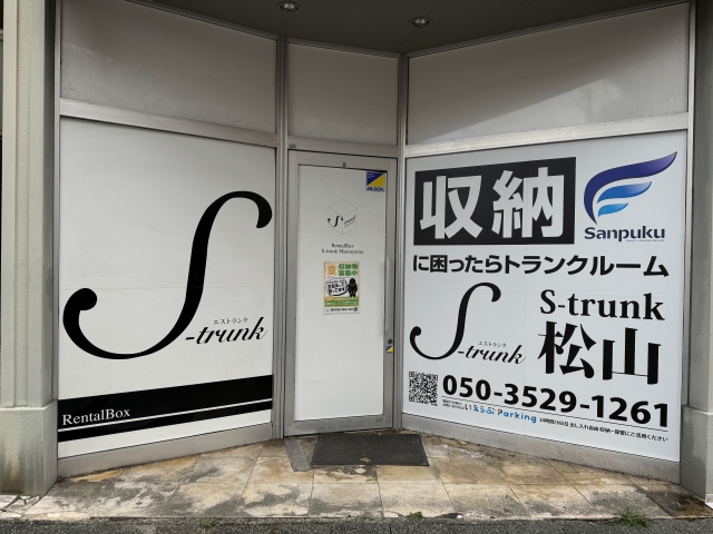 S-トランク千舟町のトランクルーム