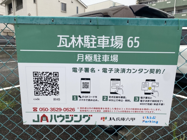 瓦林駐車場６５の月極駐車場