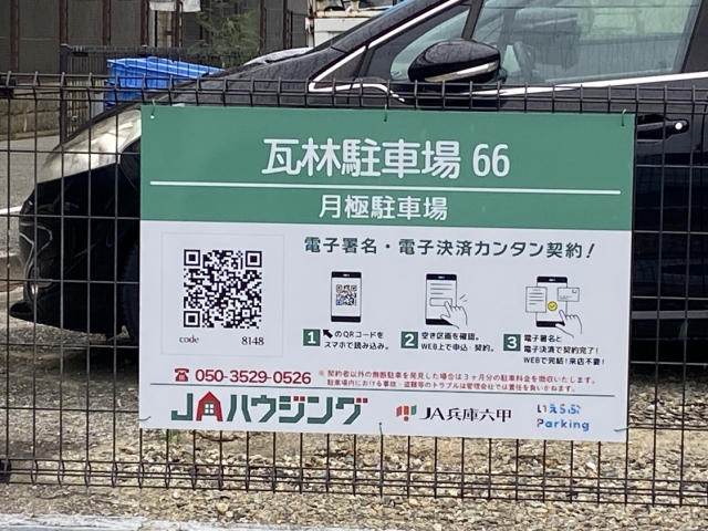 瓦林駐車場６６の月極駐車場