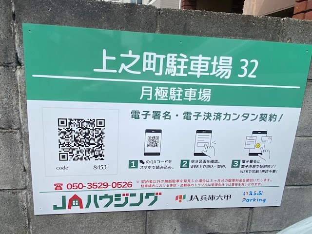 上之町駐車場３２の月極駐車場