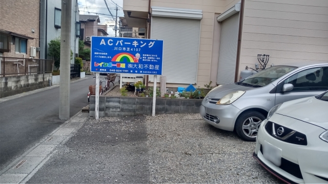 ＡＣパーキングの月極駐車場