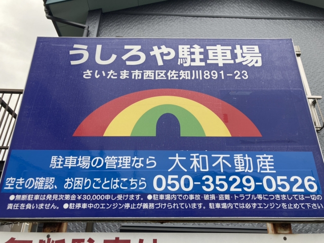 うしろや駐車場の月極駐車場