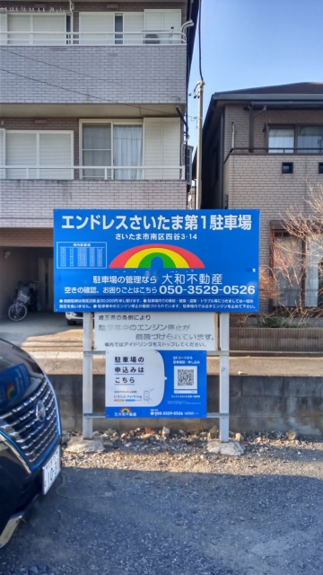 エンドレスさいたま第一駐車場の月極駐車場