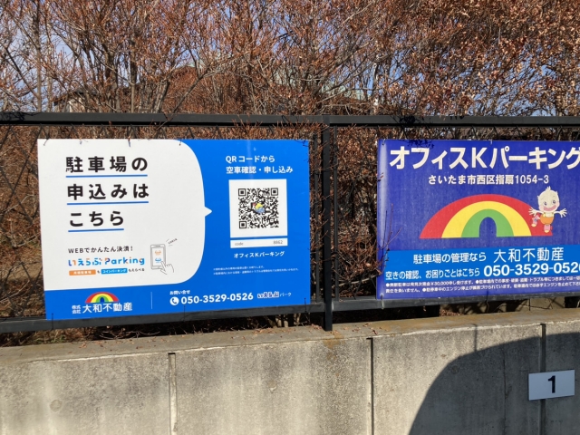 オフィスKパーキングの月極駐車場