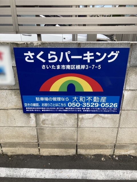 さくらパーキングの月極駐車場5