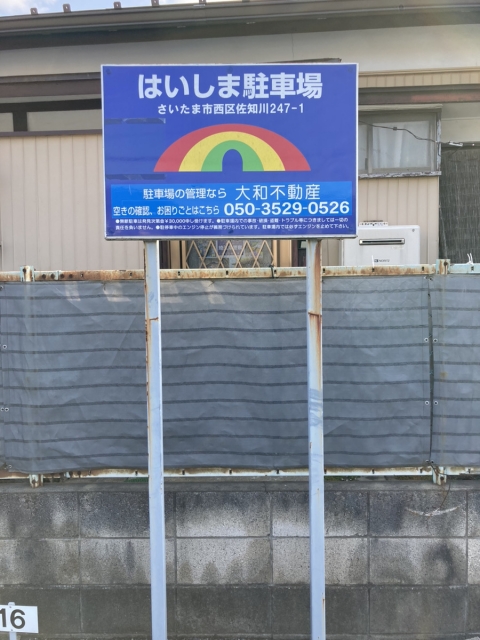 はいしま駐車場の月極駐車場