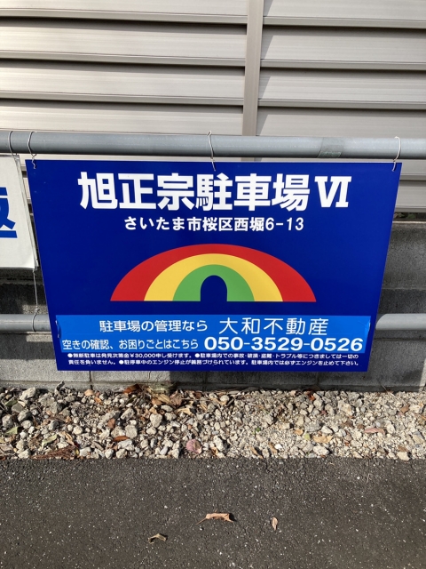 旭正宗駐車場VI(新)の月極駐車場7