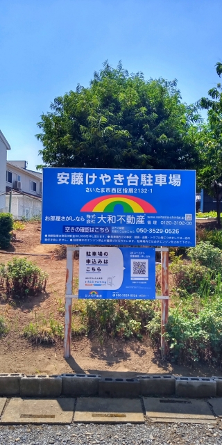 安藤けやき台駐車場の月極駐車場