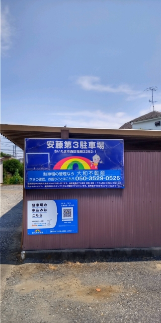 安藤第3駐車場の月極駐車場
