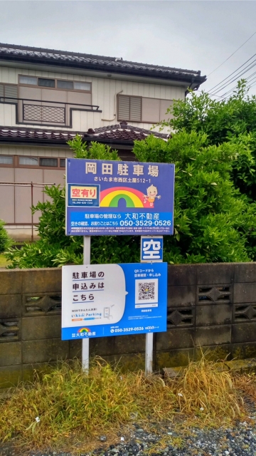 岡田駐車場の月極駐車場