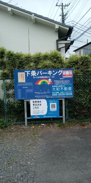 下条パーキングの月極駐車場