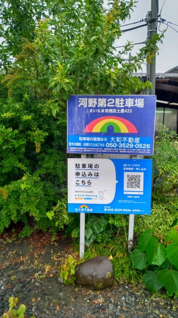 河野第2駐車場の月極駐車場