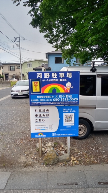河野駐車場の月極駐車場