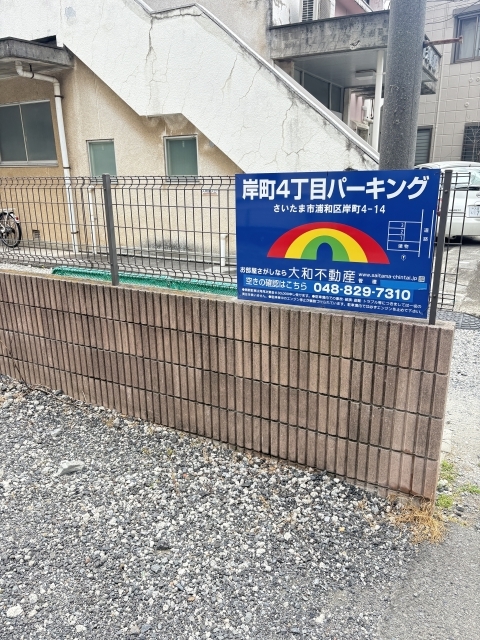 岸町4丁目パーキングの月極駐車場