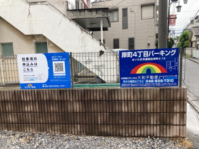岸町４丁目パーキングの月極駐車場