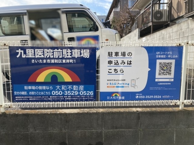 九里医院前駐車場の月極駐車場