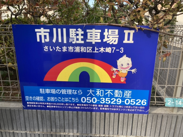 市川駐車場IIの月極駐車場2
