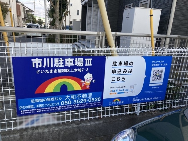 市川駐車場IIIの月極駐車場