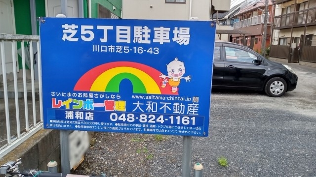 芝５丁目駐車場の月極駐車場3