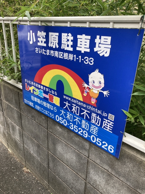 小笠原駐車場の月極駐車場2