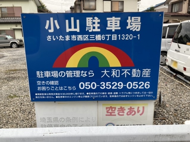 さいたま市西区三橋6丁目1320-1の月極駐車場 [屋外／平面式]（ID:8967