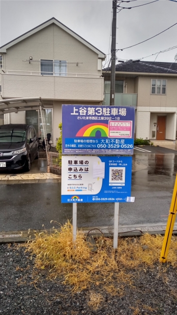 上谷第３駐車場の月極駐車場