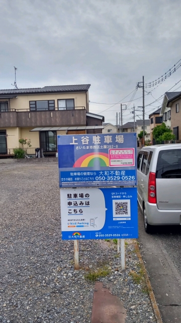 上谷駐車場の月極駐車場