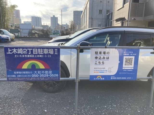 上木崎2丁目駐車場IIの月極駐車場