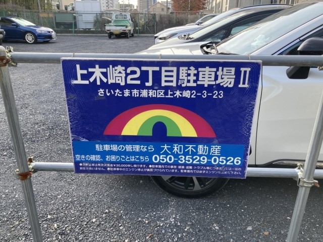 上木崎２丁目駐車場IIの月極駐車場2