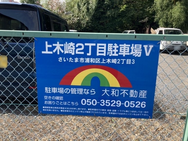 上木崎２丁目駐車場Vの月極駐車場2