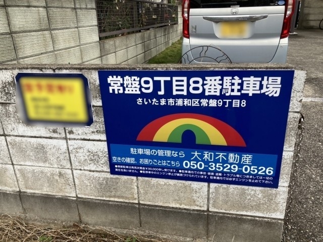 常盤９丁目８番駐車場の月極駐車場2