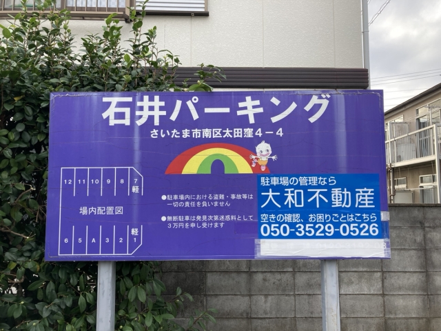 石井パーキングの月極駐車場2